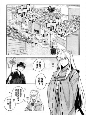 (SARK16) [わんわんお (もとび)] 戦国枕草子犬かご 危絵篇 (犬夜叉) [中国翻訳]_03