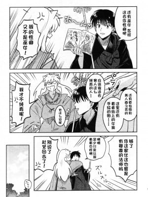 (SARK16) [わんわんお (もとび)] 戦国枕草子犬かご 危絵篇 (犬夜叉) [中国翻訳]_07