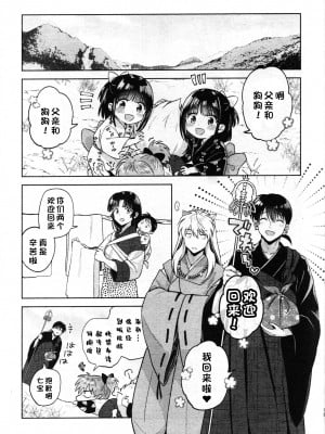 (SARK16) [わんわんお (もとび)] 戦国枕草子犬かご 危絵篇 (犬夜叉) [中国翻訳]_11