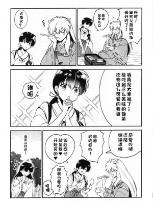 (SARK16) [わんわんお (もとび)] 戦国枕草子犬かご 危絵篇 (犬夜叉) [中国翻訳]_09