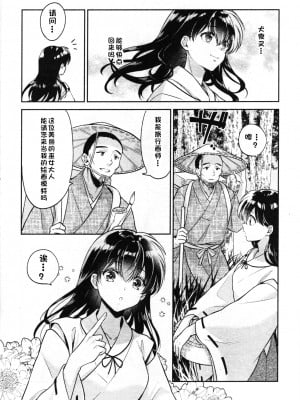 (SARK16) [わんわんお (もとび)] 戦国枕草子犬かご 危絵篇 (犬夜叉) [中国翻訳]_10