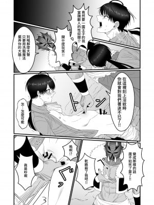 [おいしいお尻カフェ (おいしいお尻)] オーク相手に淫紋なしでメス堕ちするわけないだろ! [中国翻訳]_04