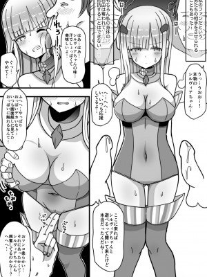 [きーぷあうと] 白銀星姫シルヴィア_18