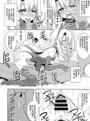 (C97) [LemonMaiden (蒼海)] 霊基改造工房 (Fate╱Grand Order, Fate-kaleid liner プリズマ☆イリヤ) [中国翻訳]_11_img_12_1.48_MB