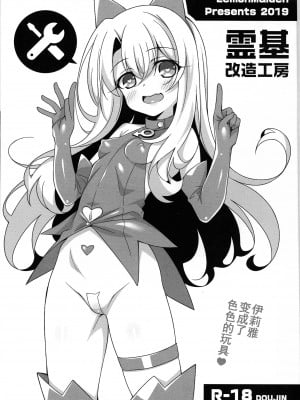(C97) [LemonMaiden (蒼海)] 霊基改造工房 (Fate╱Grand Order, Fate-kaleid liner プリズマ☆イリヤ) [中国翻訳]_02_img_03_1.25_MB