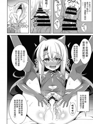 (C97) [LemonMaiden (蒼海)] 霊基改造工房 (Fate╱Grand Order, Fate-kaleid liner プリズマ☆イリヤ) [中国翻訳]_13_img_14_1.44_MB