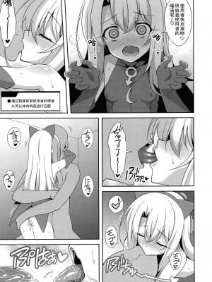 (C97) [LemonMaiden (蒼海)] 霊基改造工房 (Fate╱Grand Order, Fate-kaleid liner プリズマ☆イリヤ) [中国翻訳]_06_img_07_1.70_MB