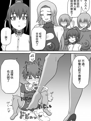 [さがのためのさーが (らとぉ)] ドスケベ怪人～逆寝取られ編～ [中国翻訳]_11_011