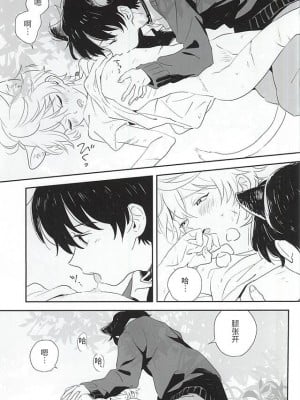 (ZEROの方舟2) [MOMO (ももいし)] ひとりとひとりぼっち (アルドノア・ゼロ) [迷幻仙域×真不可视汉化组]_06