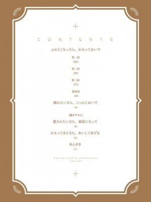 [末広マチ] ふれたくなったら、かえっておいで 第1-5話 + 加笔1 [冒险者公会] [DL版]_004_4
