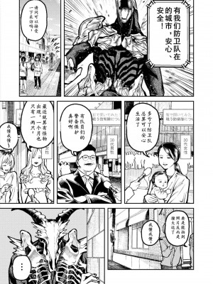 彼氏が怪物になってしまった話【男朋友变成怪物了】_07_7_