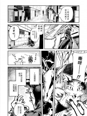 彼氏が怪物になってしまった話【男朋友变成怪物了】_08_8_