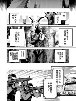 彼氏が怪物になってしまった話【男朋友变成怪物了】_06_6_