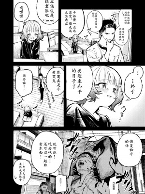 彼氏が怪物になってしまった話【男朋友变成怪物了】_04_4_