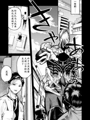 彼氏が怪物になってしまった話【男朋友变成怪物了】_03_3_