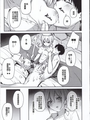 (C97) [grand-slum (キュアスラム)] 京娘に管理される本 (アイドルマスター シンデレラガールズ) [吸住没碎个人汉化]_18