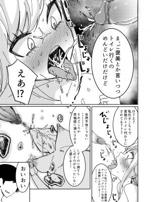催眠アプリで!～クソ生意気な妹をオナホにしてみた～_11