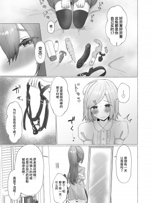 [たのしいすいぞくかん (海野りょう)] 彼女に女装がバレた日 [中国翻訳]_15
