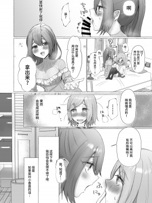 [たのしいすいぞくかん (海野りょう)] 彼女に女装がバレた日 [中国翻訳]_14