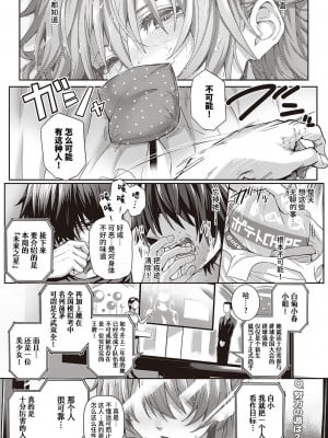 [さいもん] コハルブレイク! (コミック エグゼ 35) [中国翻訳] [DL版]_03