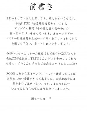 (C94) [みりおんばんく (瀬之本久史)] 秘密の丘まで何マイル (Fate╱Grand Order)_02